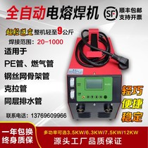 Fully automatic electric fusion welding machine pe pipe steel wire mesh skeleton gas fire pipe same layer drainage electric heat capacity docking machine