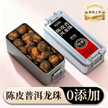 陈皮普洱龙珠-陈皮普洱龙珠促销价格、陈皮普洱龙珠品牌- 淘宝