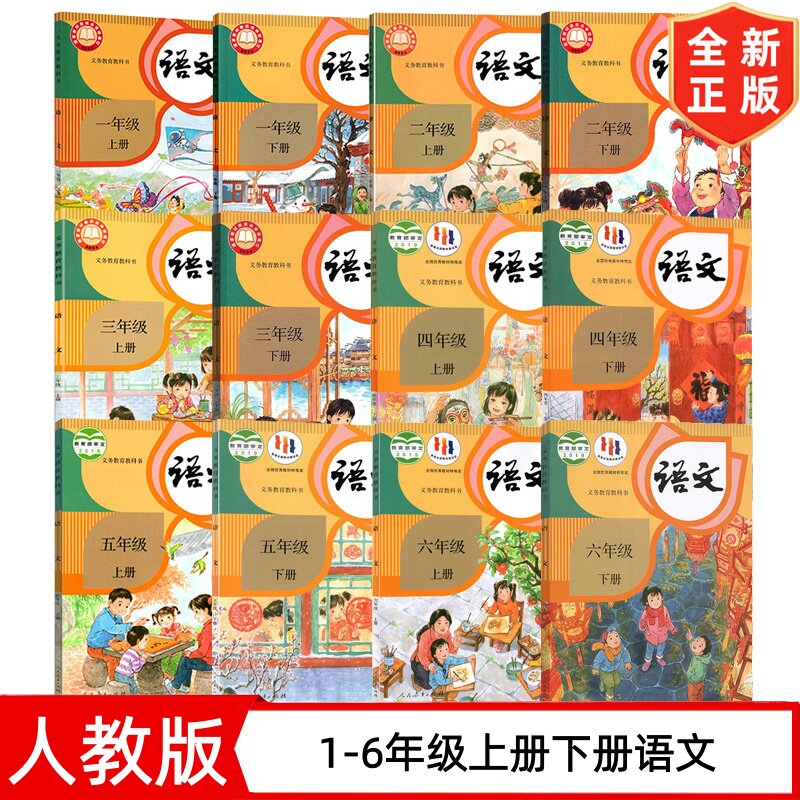 小学语文课本全套12本-小学语文课本全套12本促销价格、小学语文课本