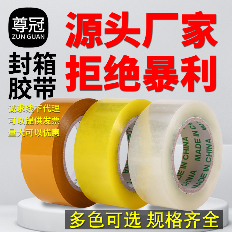 透明テープ特急包装シールテープ警告印刷シールテープ多数のメーカーから卸売