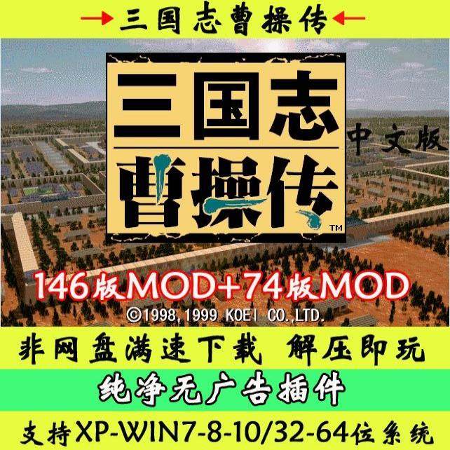 Mod300 战棋游戏合集:三国志曹操传MOD300+!_游戏推荐_淘宝游戏网