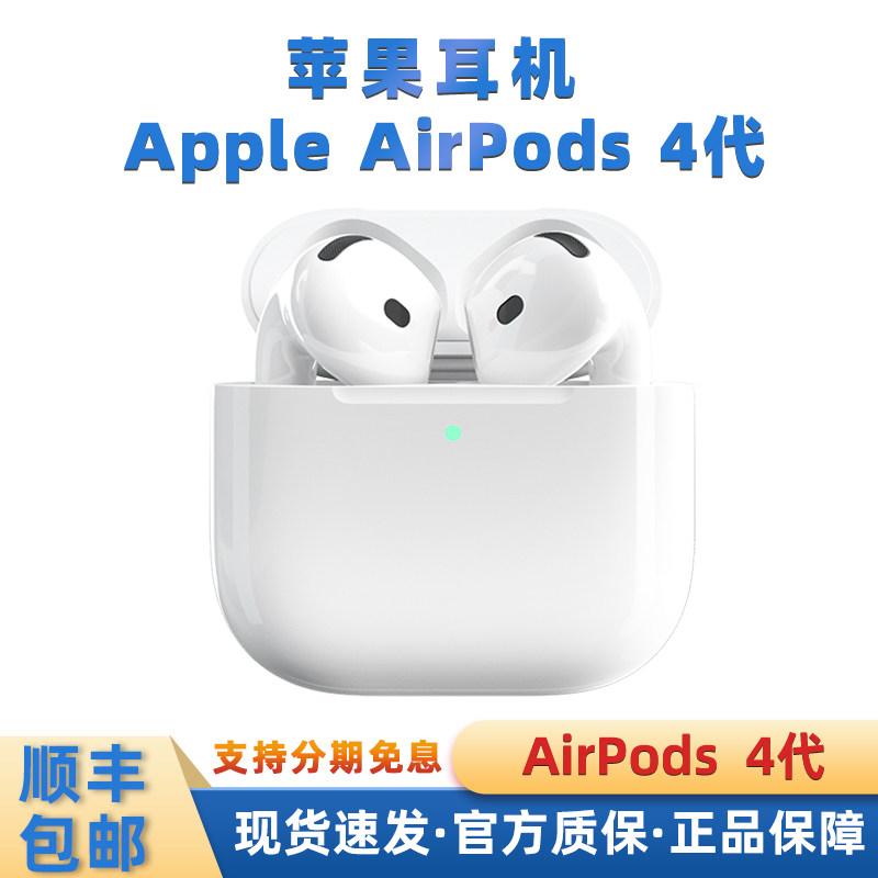 AirPods4未激活正品-AirPods4未激活正品促销价格、AirPods4未激活正品
