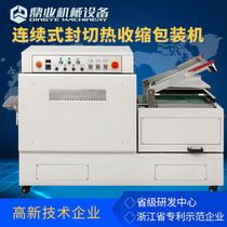 Tripod industry DFS450 continuous seal cutting heat shrink packaging machine suitable for multi-spec size product packaging range wide