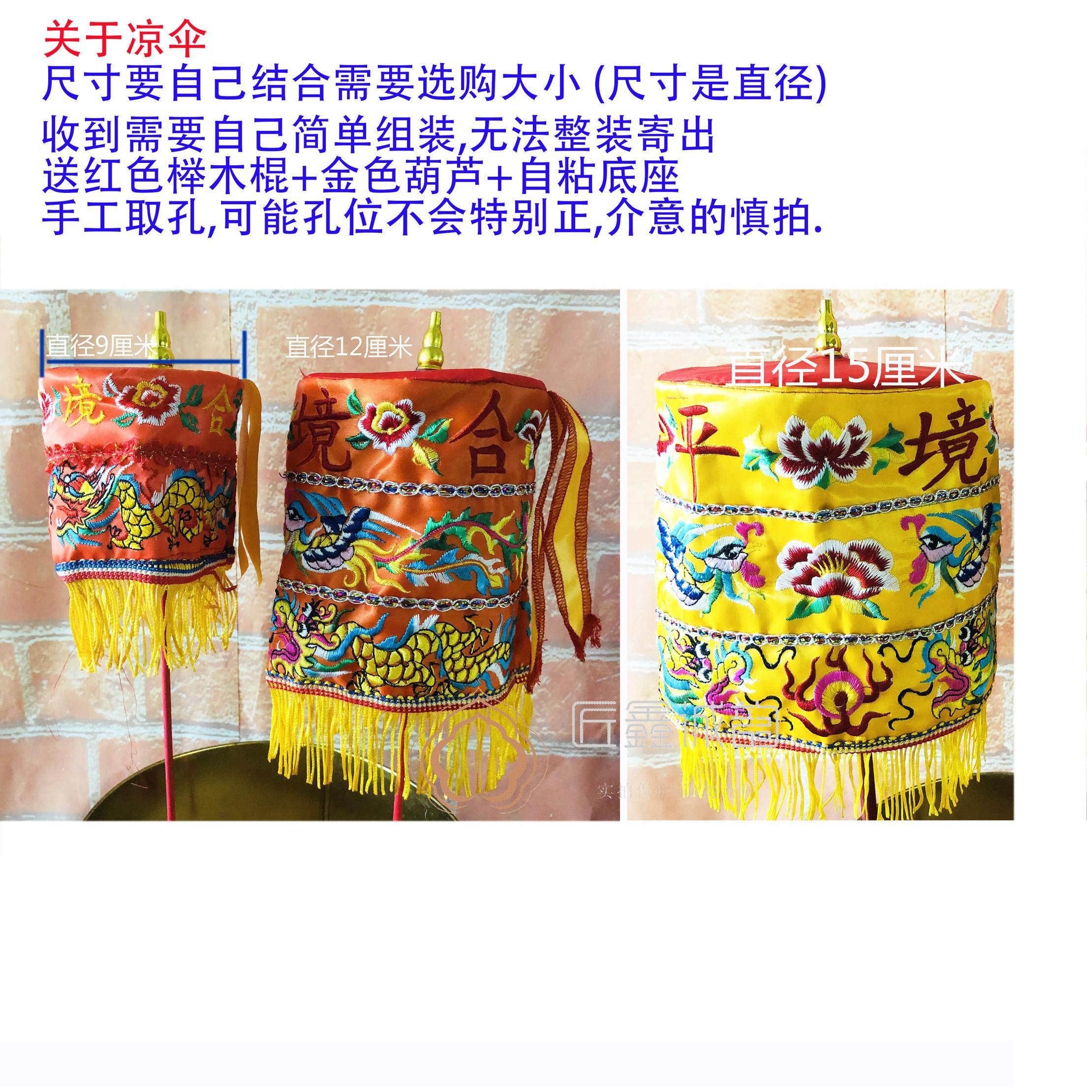 Foxinyuan 小型輸出台湾版パラソル付き礼拝用 Baogai 天蓋在庫手刺繍ロッドとベース付き