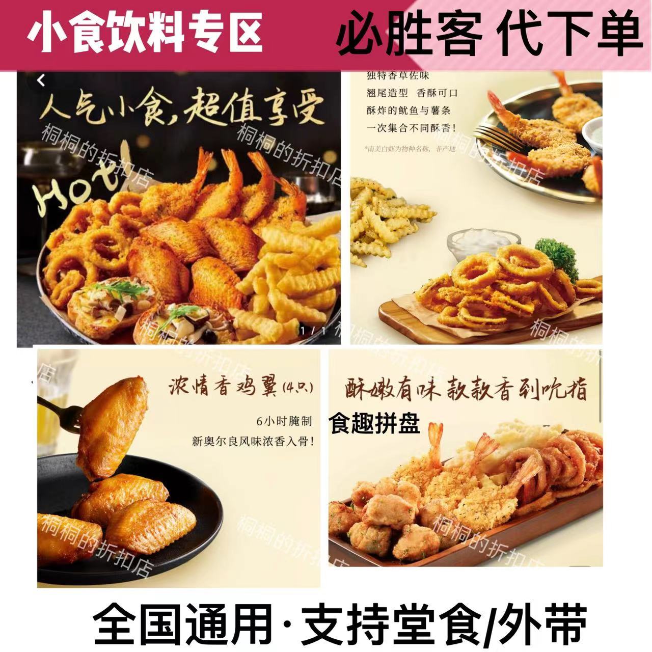 必胜客蜜汁鸡翅精选和必胜客蜜汁鸡翅品牌价格与图片-淘宝商品网, image size:1280x1280