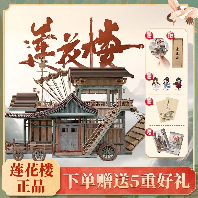 莲花楼马车拼装模型-莲花楼马车拼装模型促销价格、莲花楼马车拼装模型