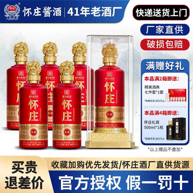 贵州怀庄1983-贵州怀庄1983促销价格、贵州怀庄1983品牌- 淘宝