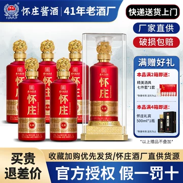 贵州怀庄1983-贵州怀庄1983促销价格、贵州怀庄1983品牌- 淘宝