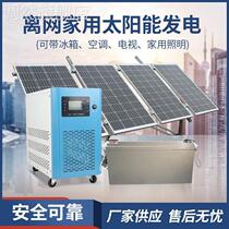 Solar power generation system Home off-grid energy storage backcontrol all-in-one complete 220v light volt board air conditioning