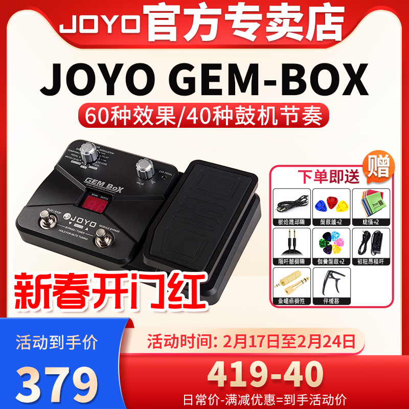 JOYO Zhuo Le GEM BOX ギター総合エフェクター ディストーションリバーブ メタルドラムマシン 多機能エフェクター