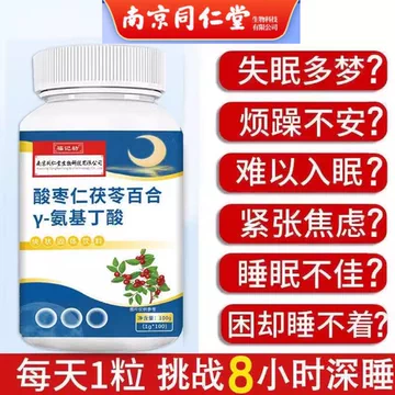 酸枣仁茯苓助眠饮-酸枣仁茯苓助眠饮促销价格、酸枣仁茯苓助眠饮品牌- 淘宝