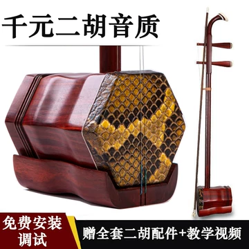 虎丘紫檀二胡-虎丘紫檀二胡促销价格、虎丘紫檀二胡品牌- 淘宝