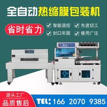 Fully automatic PE film packaging machine L type sealing machine color box cover film machine cutlery dining case heat shrink plastic sealing machine