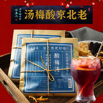 Love Tea Yuan Ancient Pharaoh Beijing Sour Plum Soup Raw Material Packed Black Plum Osmanthus Sour Plum Soup Drink 30 Packs Wholesale