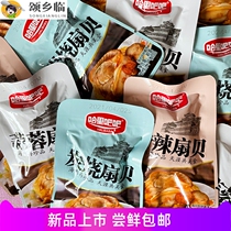 Haribaba red garlic rotary scallop bag charcoal burned spicy scallop meat small packaging seafood snack 500g