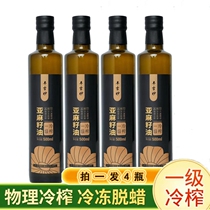 Inner Mongolia cold-pressed primary linseed oil 500ml guarantee (for elderly children of pregnant women) to eat