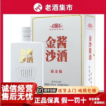 中国白酒【ブランド金沙】酒70年代 酱香型白酒 高度白酒 53度
