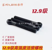 12 Class 9 high strength live screw Live joint screw Fish eye with hole Fish eye screw Live bolt Punch bolt