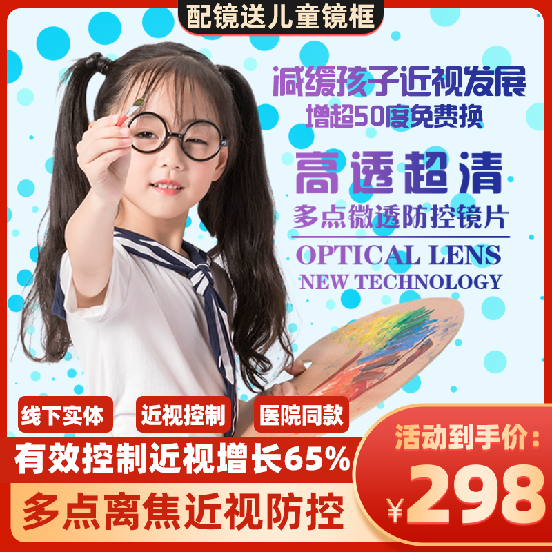 Children's myopia prevention and control, multi-point defocusing lenses, student control degree growth, Haoya Xinle Xue, the same type of glasses