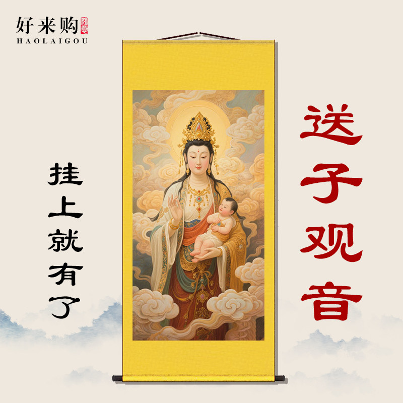 送子观音画-送子观音画促销价格、送子观音画品牌- 淘宝