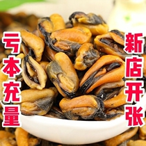 Dry dish 500 grams of sea - bow dry mussel green mouth shell sea - dried 100 g 250 g seafood dry