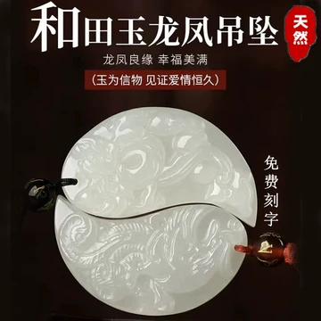 龙凤玉佩和田玉-龙凤玉佩和田玉促销价格、龙凤玉佩和田玉品牌- 淘宝
