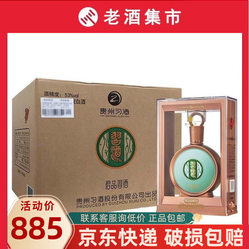 君品习酒整箱装500ml-君品习酒整箱装500ml促销价格、君品习酒整箱装