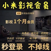 ТВ -кино и телевидение Xiaomi+Общество роста детей ᷂ One -Year Box Universal VIP1 месяц