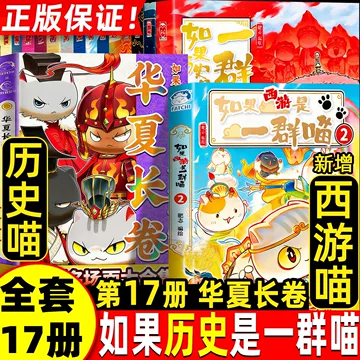 如果历史是一群喵第16册-如果历史是一群喵第16册促销价格、如果历史是
