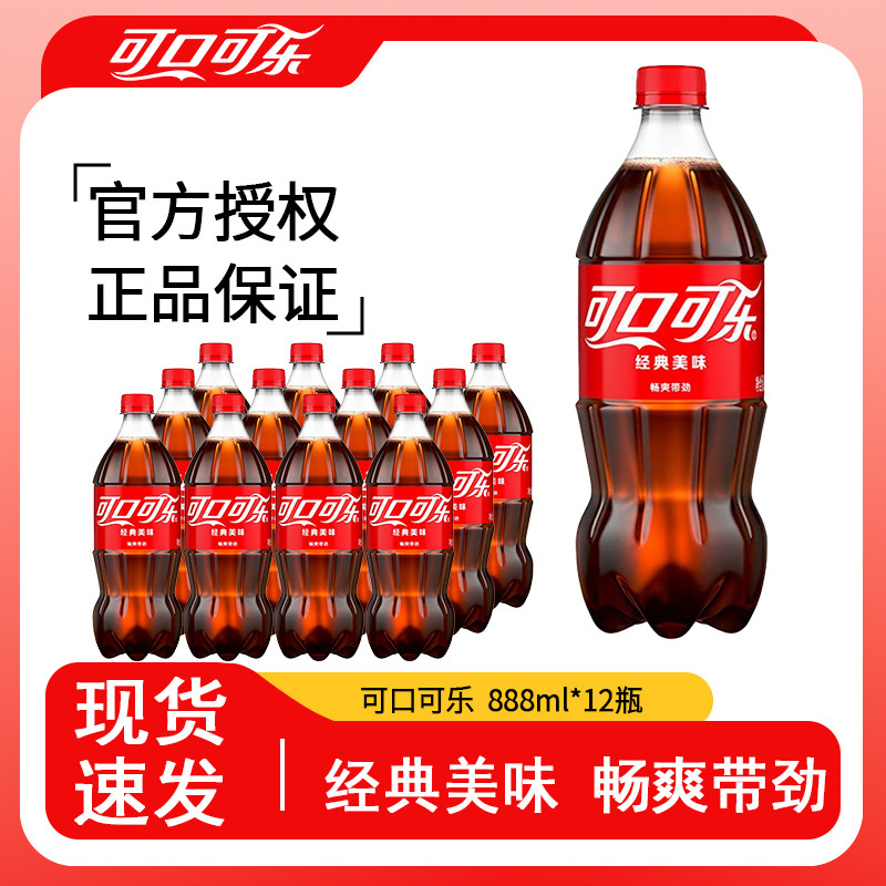 888ml可乐-888ml可乐促销价格、888ml可乐品牌- 淘宝