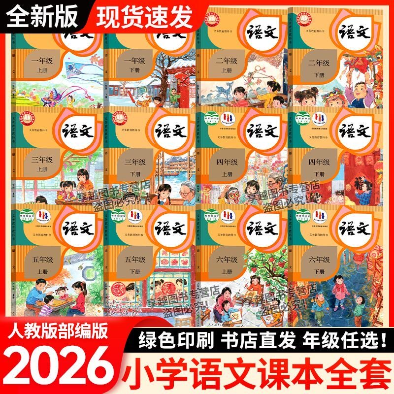 小学语文课本部编版-小学语文课本部编版促销价格、小学语文课本部编版
