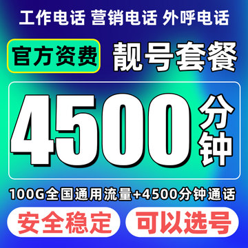 电话卡超长通话卡骑士卡语音卡2000分钟外卖快递全国通用可选号