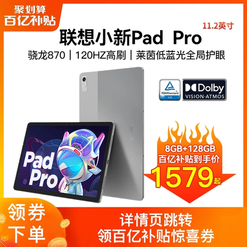 Lenovo/Lenovo TB138FC Xioxin Pad Pro Pro Tablet 11.2 -онлайн -уроки.