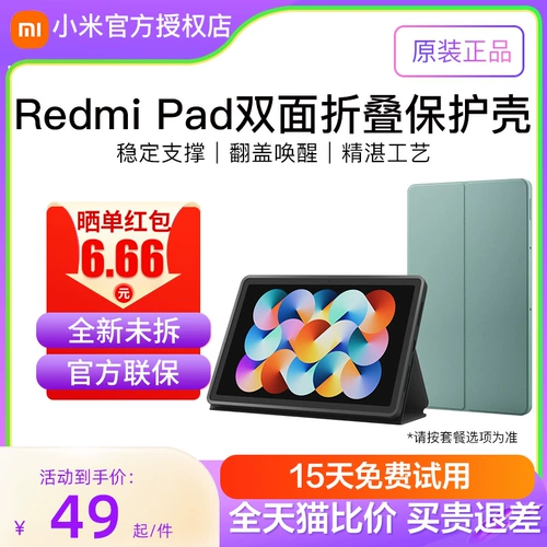 [Оригинал] Xiaomi Redmi Pad Redmi Пластина двухпользованная складное защитное корпус Интеллектуальная защитная рукава магнитная всасывание