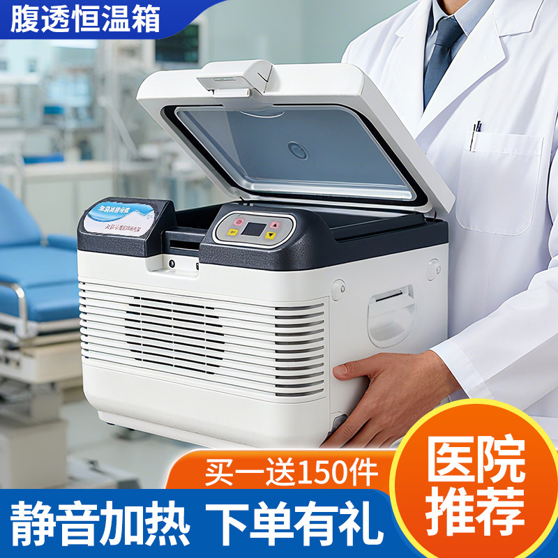 腹膜透析液加热箱-腹膜透析液加热箱促销价格、腹膜透析液加热箱品牌- 淘宝