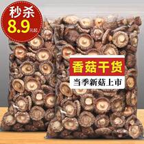 Dried shiitake mushrooms 500g super fresh nutritious farmhouse selected meat thick rootless dried mushroom mushroom mushroom mushroom Xiangru