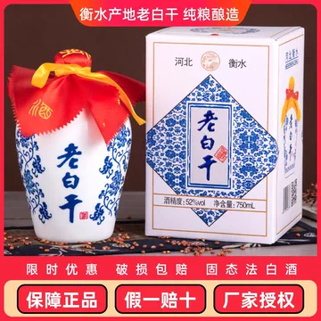衡水老白干52度750ml-衡水老白干52度750ml促销价格、衡水老白干