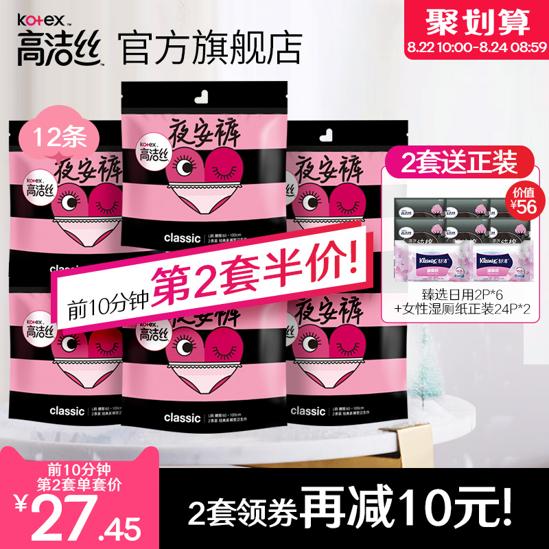 ★凑单品:kotex/高洁丝 裤型卫生巾 6包 12片 39.9元