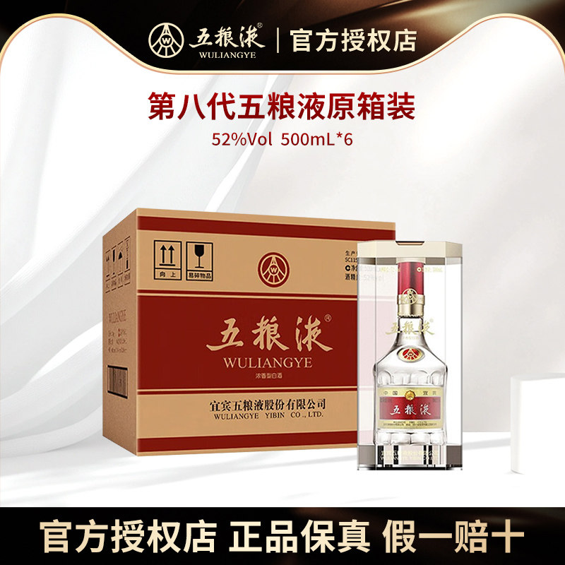 五粮液52度第八代500ml-五粮液52度第八代500ml促销价格、五粮液52度第