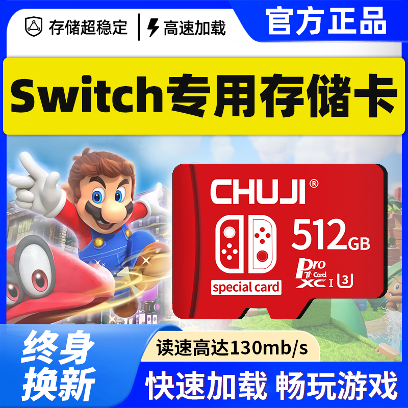 switch洢512gϷNSרڴ濨sdչTF濨