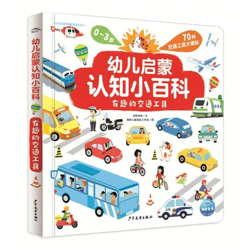 交通工具小百科-交通工具小百科促销价格、交通工具小百科品牌- 淘宝