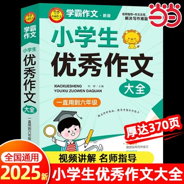 小学优秀作文选六年级-小学优秀作文选六年级促销价格、小学优秀作文选