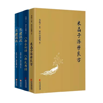 米晶子济世良方书籍-米晶子济世良方书籍促销价格、米晶子济世良方书籍