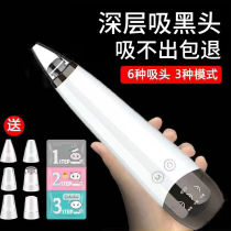 Black head acne artifact electric blackhead instrument black head suction clean beauty shrink pore student