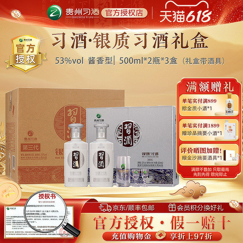 贵州习酒53度-贵州习酒53度促销价格、贵州习酒53度品牌- 淘宝
