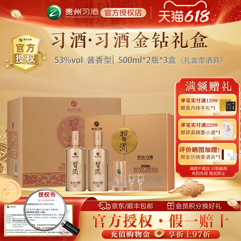 金钻习酒53度-金钻习酒53度促销价格、金钻习酒53度品牌- 淘宝