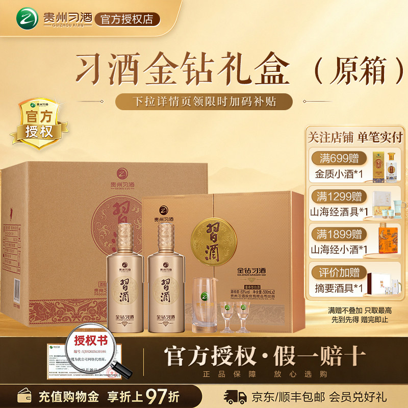 习酒金钻习酒53度-习酒金钻习酒53度促销价格、习酒金钻习酒53度品牌- 淘宝