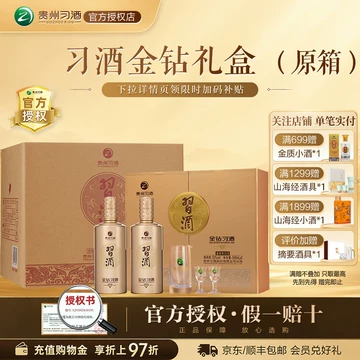 金钻习酒53度-金钻习酒53度促销价格、金钻习酒53度品牌- 淘宝
