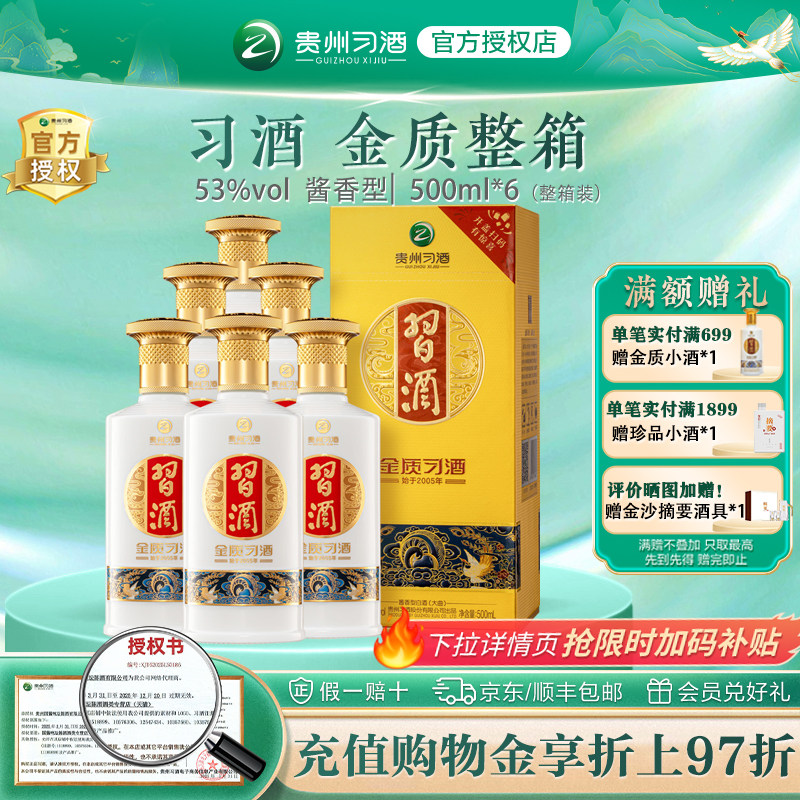 金质习酒500ml整箱-金质习酒500ml整箱促销价格、金质习酒500ml整箱品牌