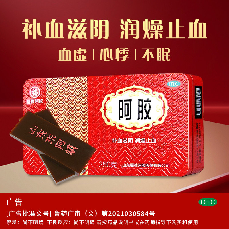 阿胶福牌250克-阿胶福牌250克促销价格、阿胶福牌250克品牌- 淘宝